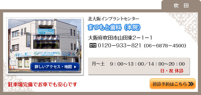 まつもと歯科(本院)