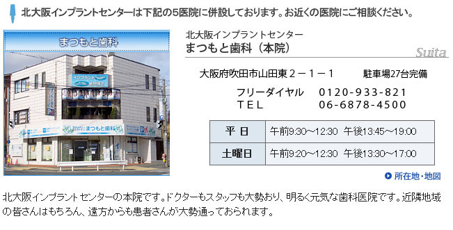 まつもと歯科(本院)