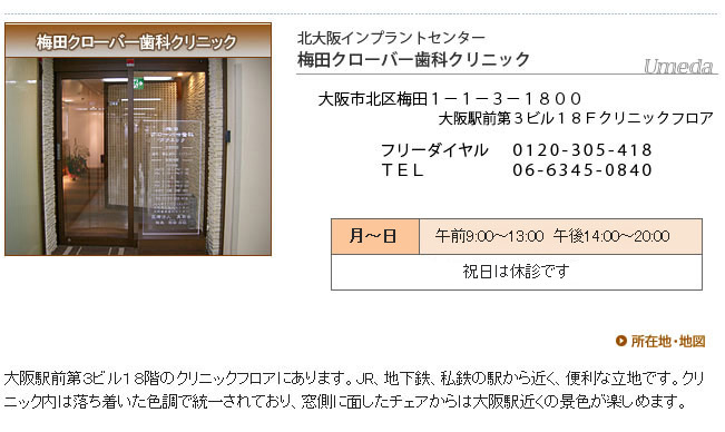 梅田クローバー歯科クリニック