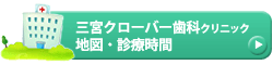 三宮クローバー歯科クリニック 地図・診療時間