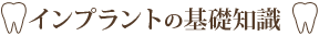 �C���v�����g�̊�b�m��