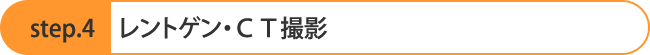 step4�@CT�B�e