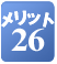 �����b�g26