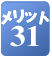 �����b�g31