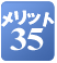 �����b�g35