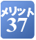 �����b�g37