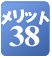 �����b�g38