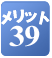 �����b�g39