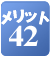 �����b�g42