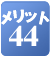 �����b�g44