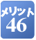 �����b�g46