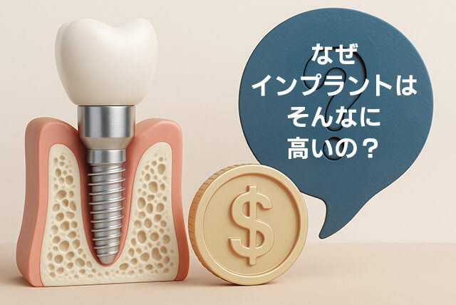 なぜそんなに高いの