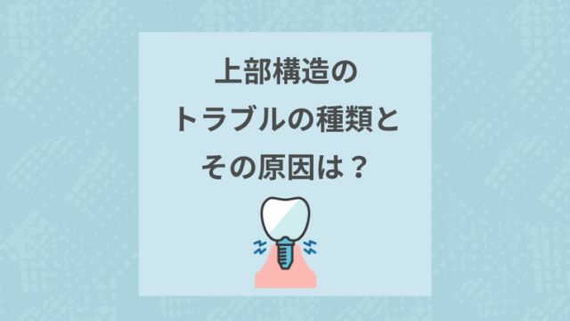 上部構造のトラブルの種類とその原因は？