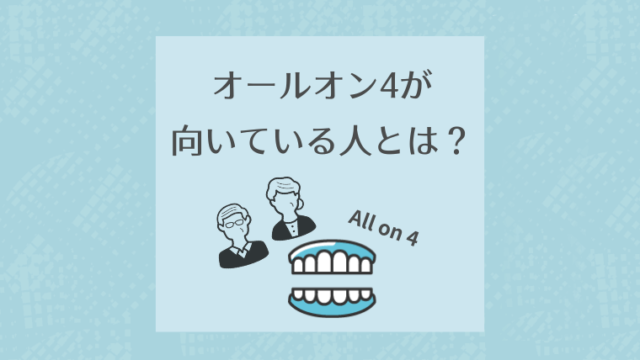 オールオン4が向いている人とは？