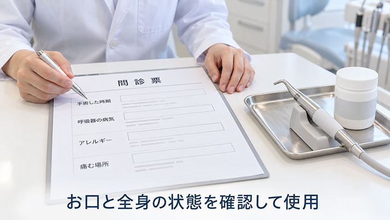 メンテナンス前の問診