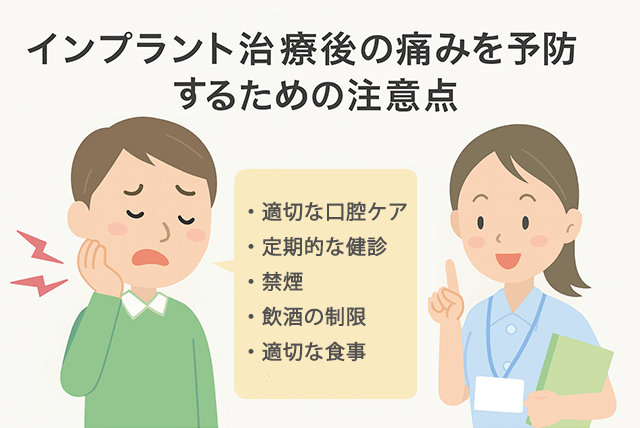 痛みを予防するための注意点