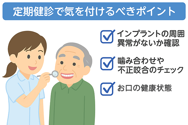 定期健診のポイント