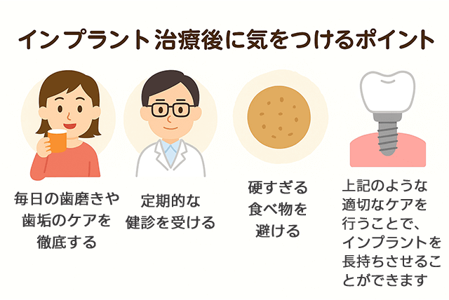 治療後に気をつけるポイント