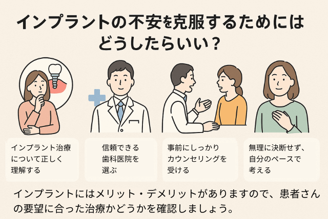 インプラントの不安を克服