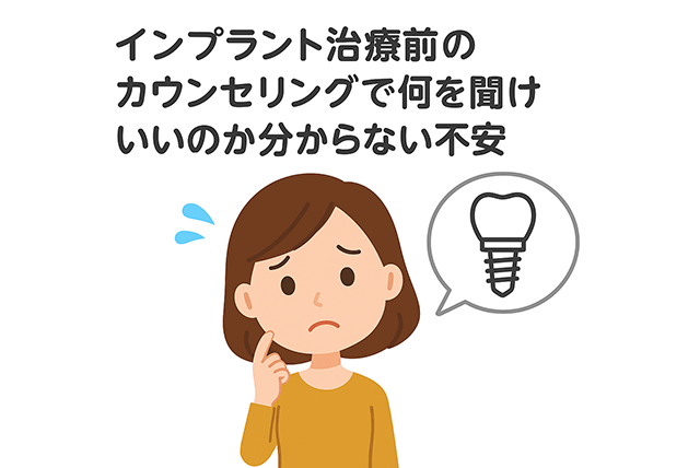 何を聞けばいいのか分からない不安