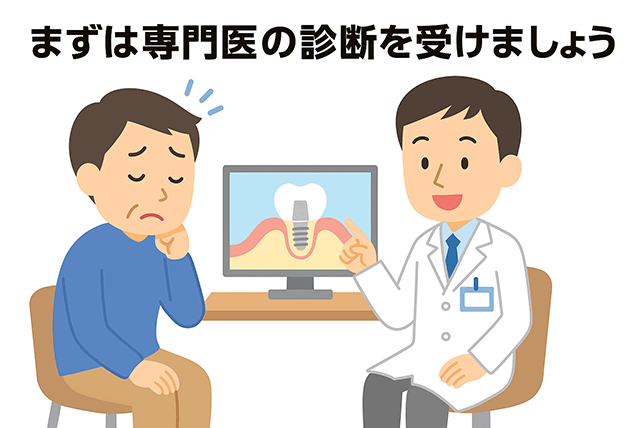 診断を受ける