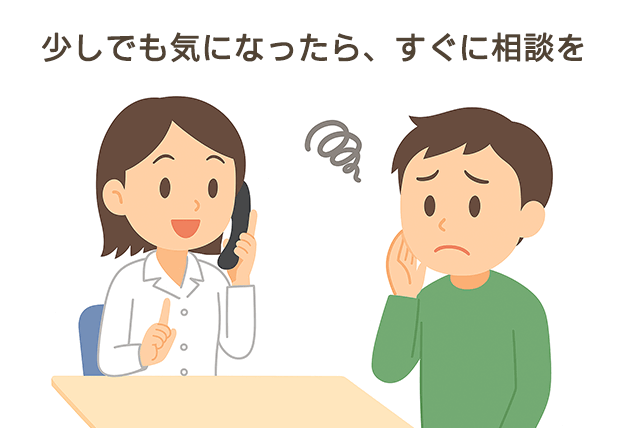 すぐに相談