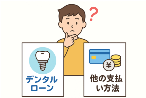 他の支払い方法と比較