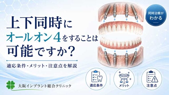 上下同時にオールオン4をすることは可能ですか？