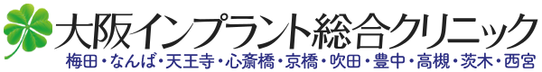 大阪インプラント総合クリニックのロゴ