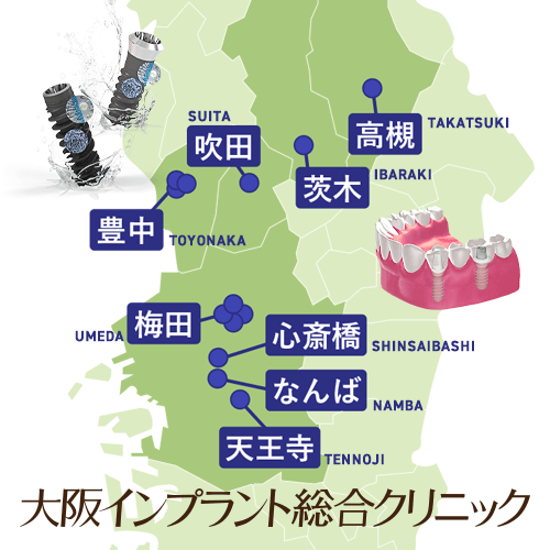 大阪インプラント総合クリニック地図