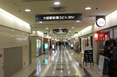直進すると、大阪駅前第３ビル（B1F）に入ります。