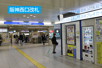 阪神電車西口改札と阪神プレイガイドの間を直進します。