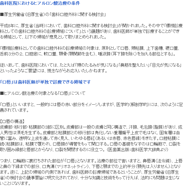 歯科でのヒアルロン酸注入の法令について